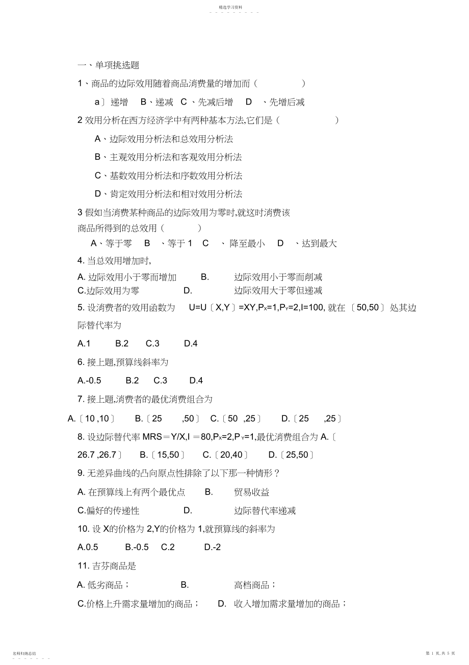 2022年大学西方经济学习题第三章.docx_第1页