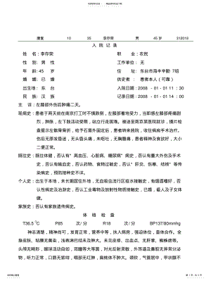 2022年髌骨骨折 .pdf