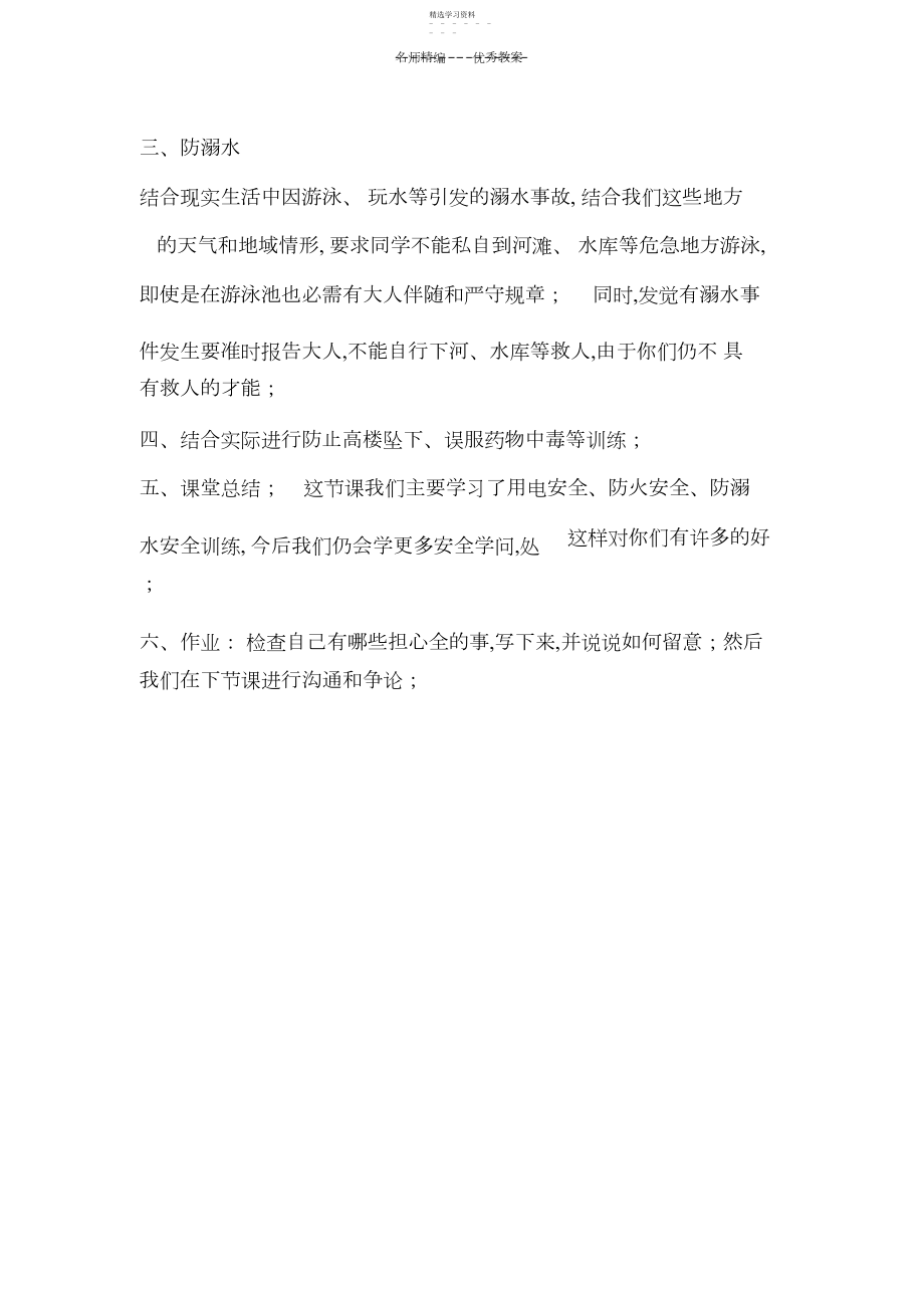 2022年小学生安全教育教案设计.docx_第2页