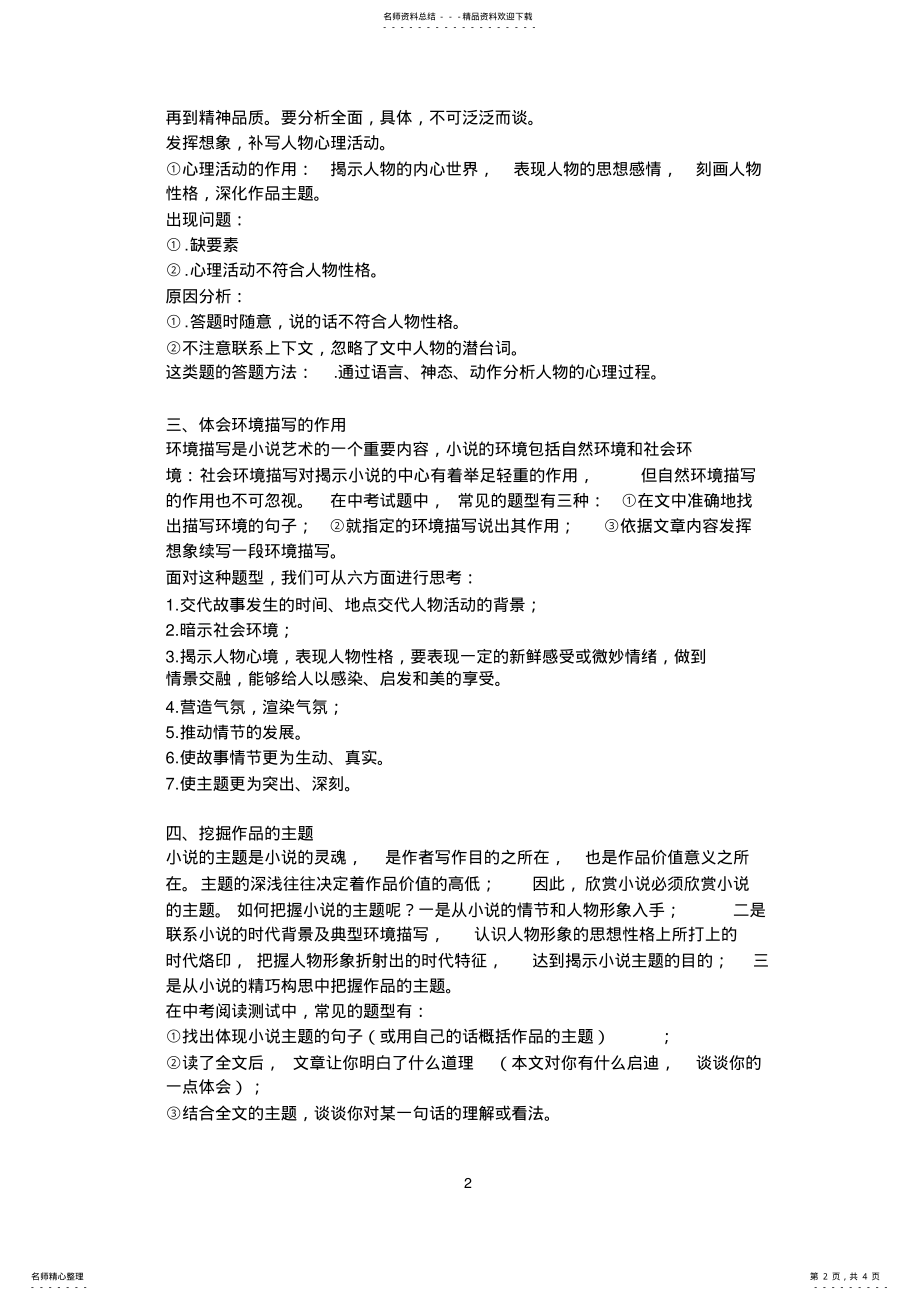 2022年如何阅读小说 .pdf_第2页