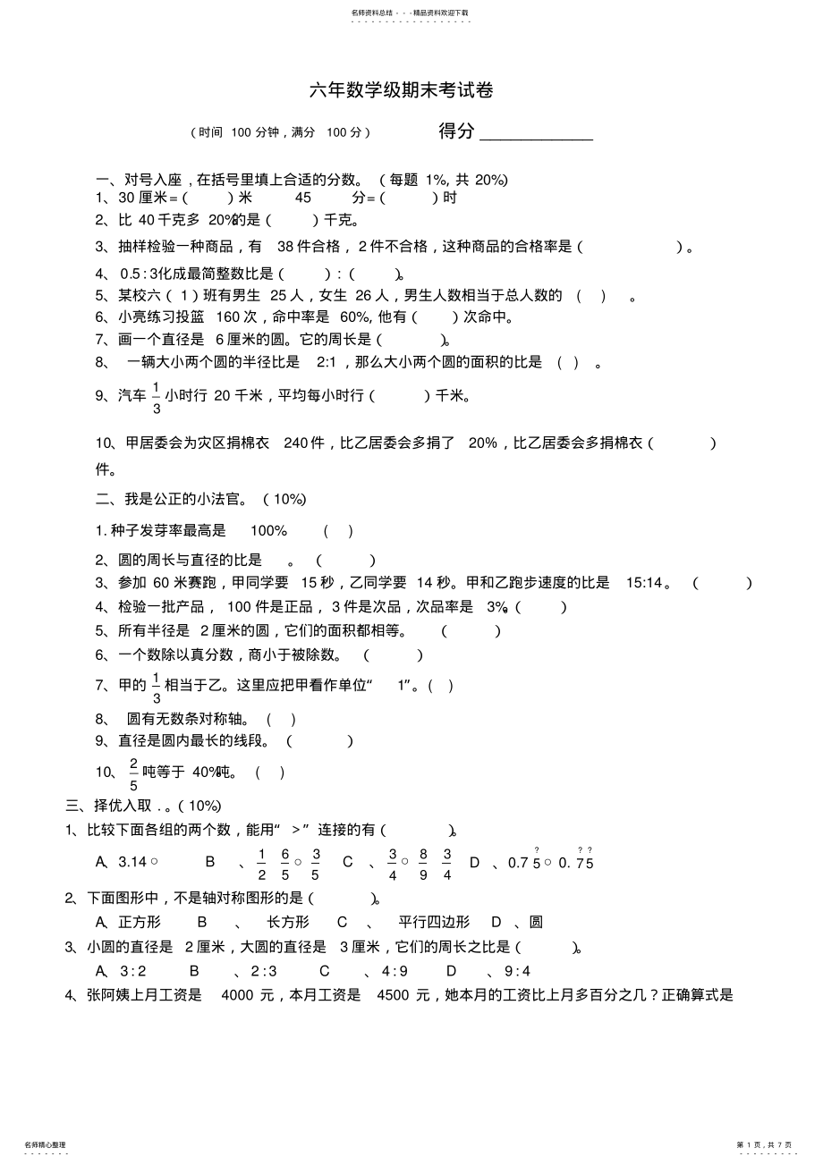 2022年小学数学六年级上册期末考试卷及答案,推荐文档 2.pdf_第1页