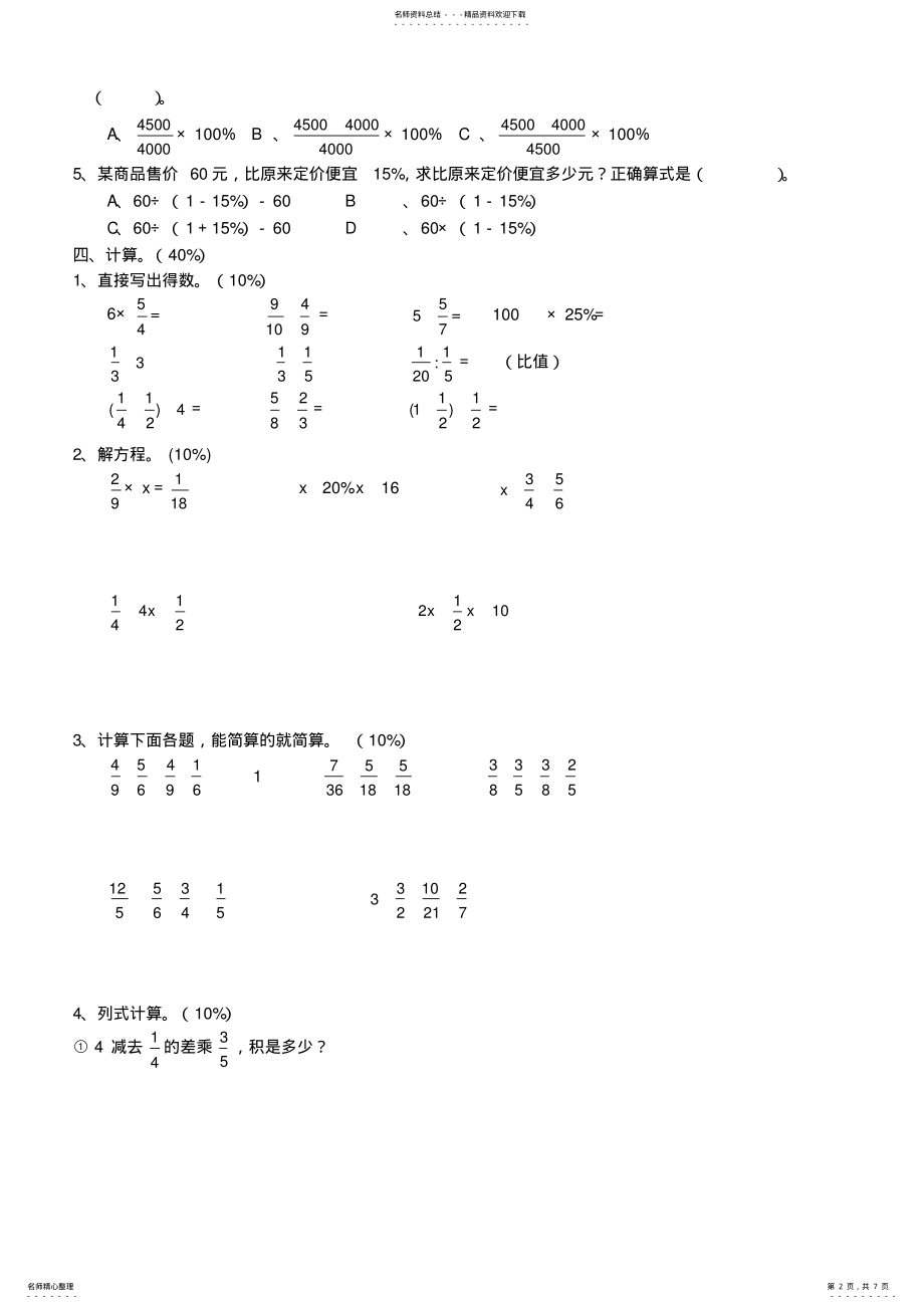 2022年小学数学六年级上册期末考试卷及答案,推荐文档 2.pdf_第2页