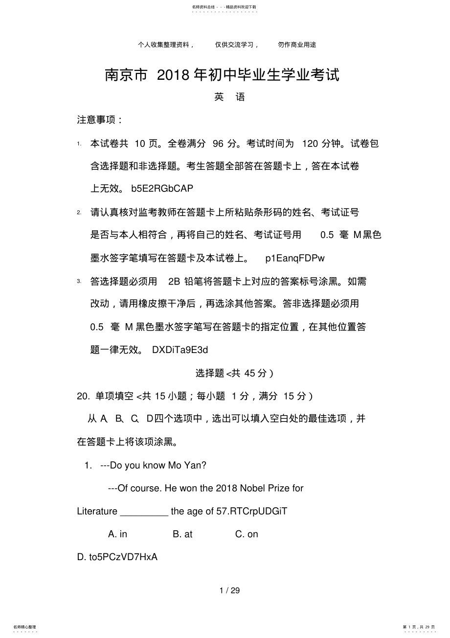 2022年年江苏省南京市中考英语试卷含答案 .pdf_第1页