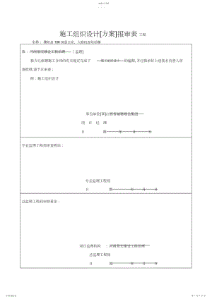 2022年风雨棚钢结构施工组织设计.docx