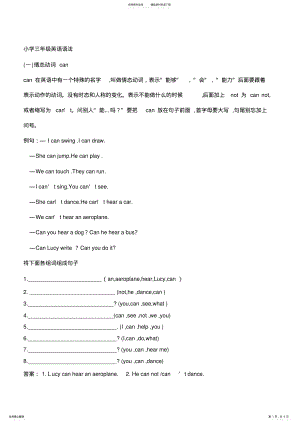 2022年小学三年级英语语法. .pdf