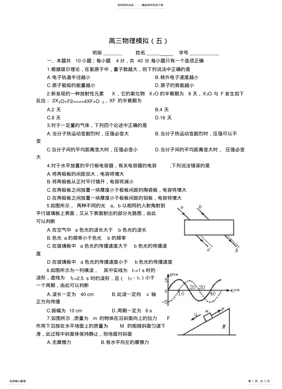 2022年高三物理模拟 .pdf_第1页