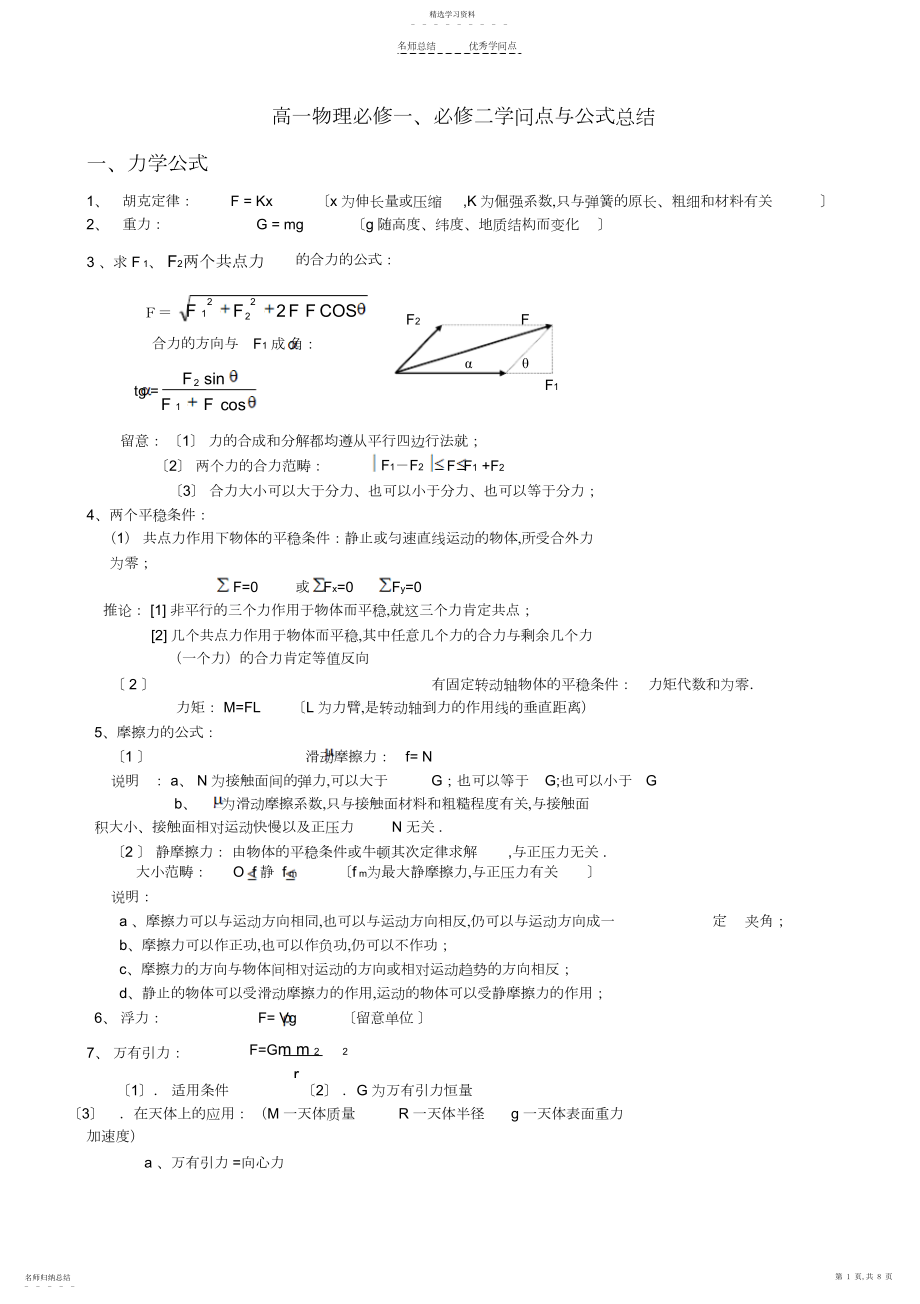 2022年高一物理知识点与公式总结.docx_第1页