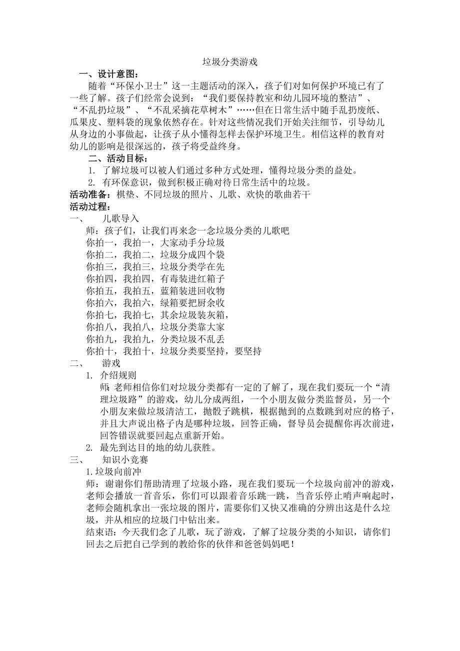 垃圾分类游戏公开课教案教学设计课件案例试卷.docx_第1页