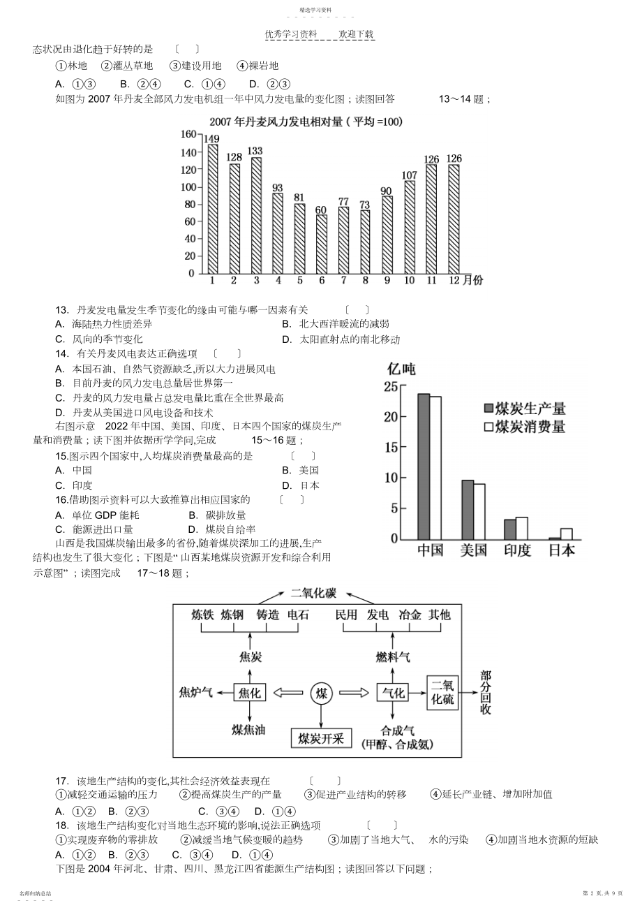 2022年高中地理人教版必修三第三单元检测题.docx_第2页