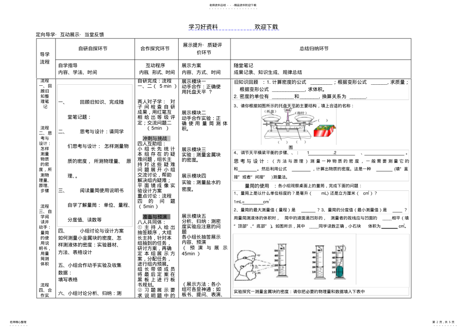 2022年密度的测量导学案 .pdf_第2页