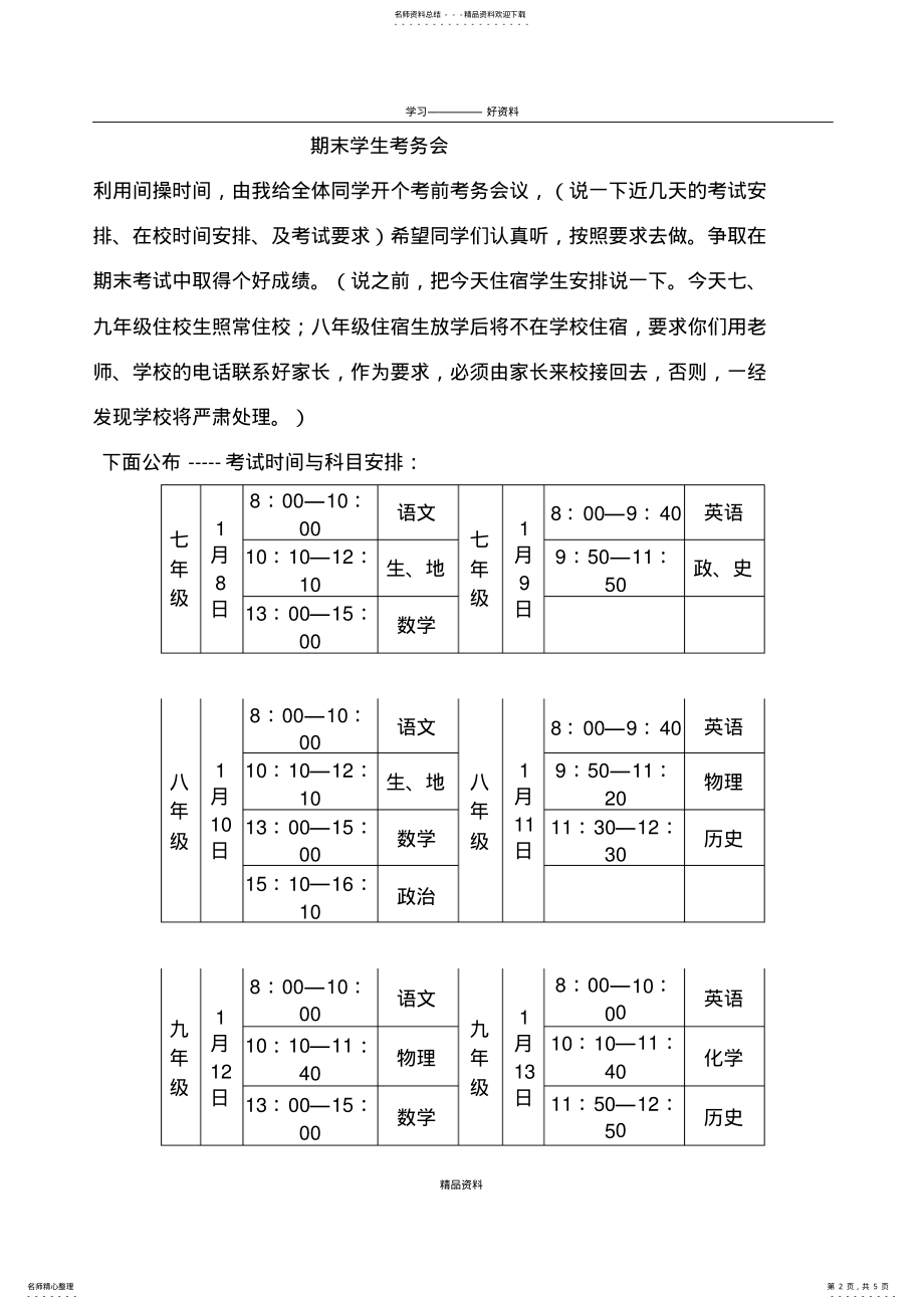 2022年学校期末考试安排资料 .pdf_第2页