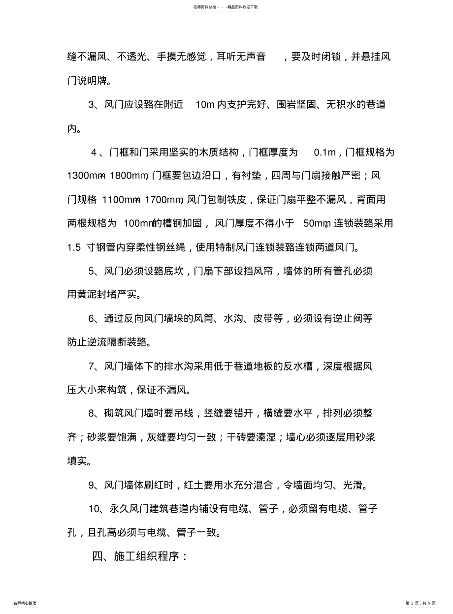 2022年风门安全技术措施 .pdf_第2页