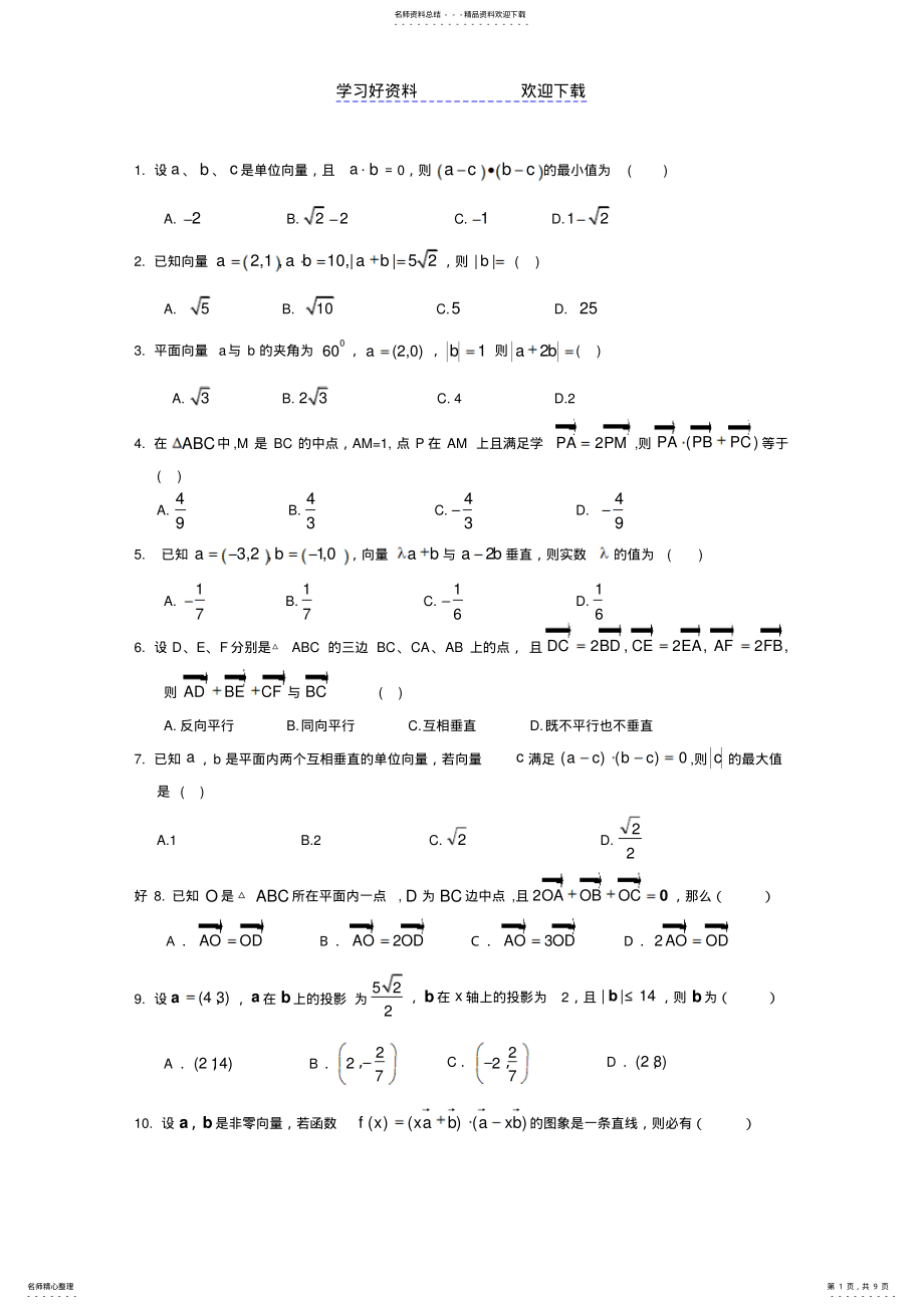 2022年学生高一数学数学必修平面向量复习题 .pdf_第1页