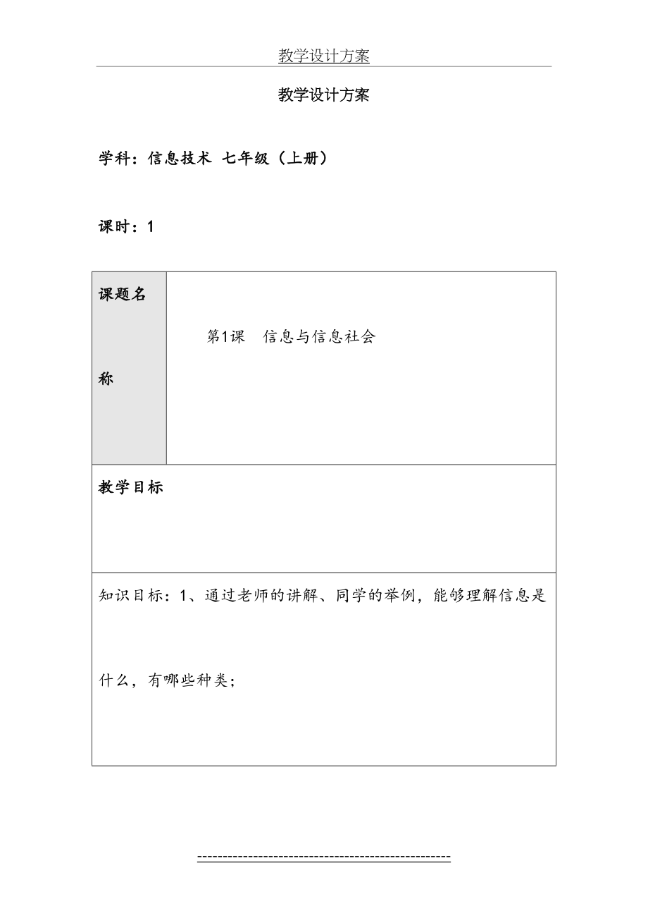 第1课-信息与信息社会-教案.doc_第2页