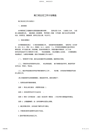 2022年高三班主任工作计划精选 2.pdf