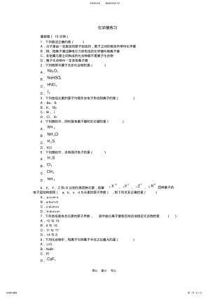 2022年高一化学化学键练习.doc .pdf