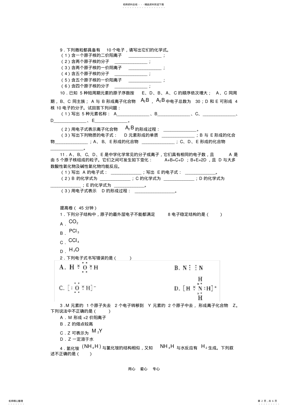 2022年高一化学化学键练习.doc .pdf_第2页