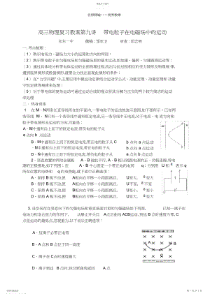 2022年高三物理复习教案第九讲带电粒子在电磁场中的运动.docx