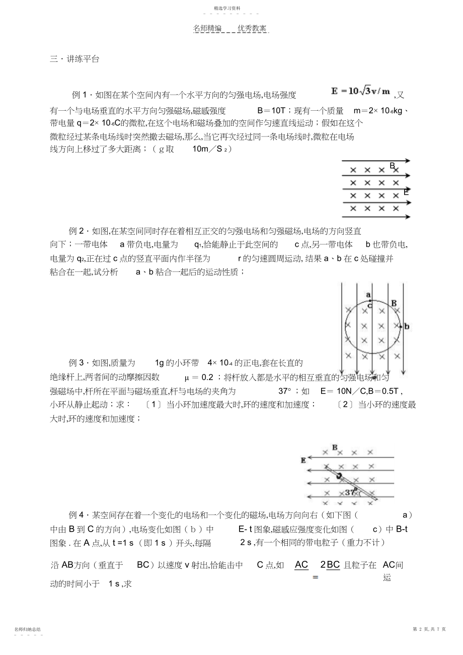 2022年高三物理复习教案第九讲带电粒子在电磁场中的运动.docx_第2页