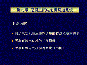 无刷直流电动机调速ppt课件.ppt