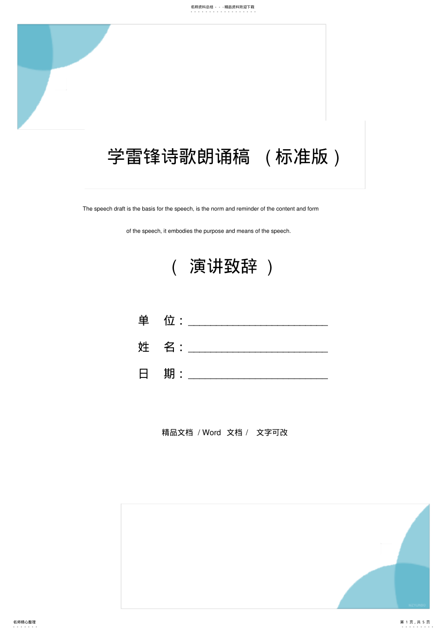 2022年学雷锋诗歌朗诵稿 .pdf_第1页