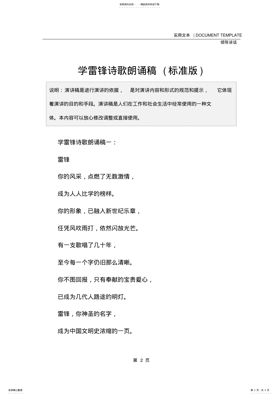 2022年学雷锋诗歌朗诵稿 .pdf_第2页