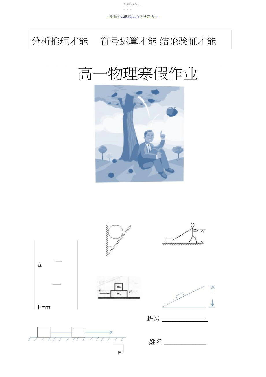 2022年高一年级上学期物理寒假作业.docx_第1页