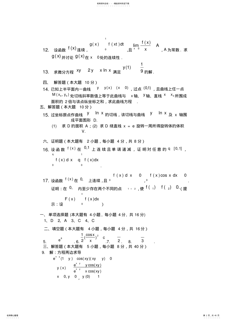 2022年大一高数期末考试题 .pdf_第2页