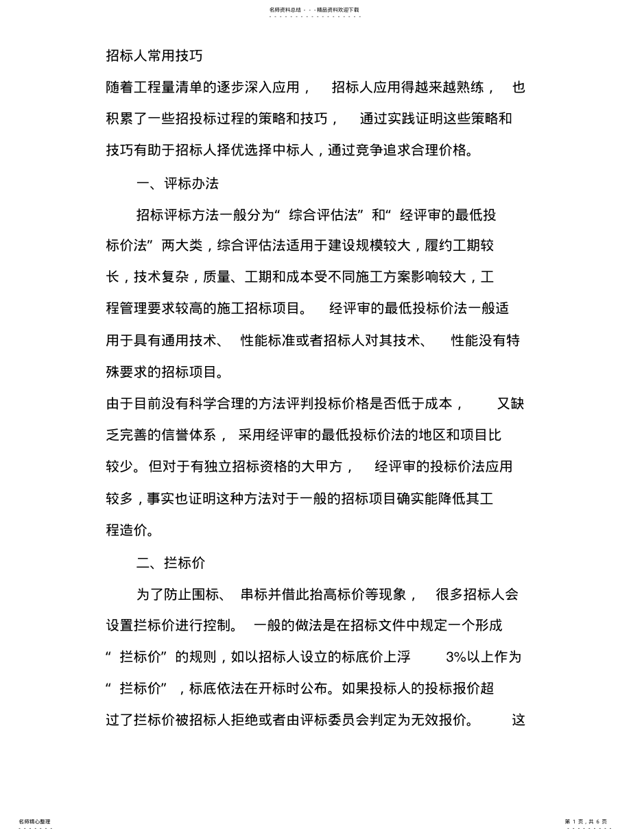 2022年常用招投标技 .pdf_第1页