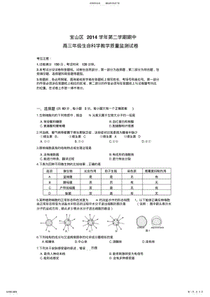 2022年宝山区高三生物二模试卷 .pdf