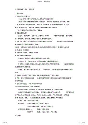 2022年岩石力学考试试题及复习资料 .pdf