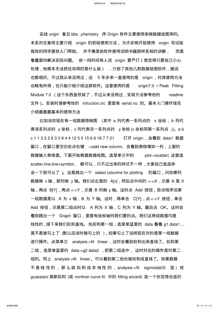 2022年实战origin复旦bbs .pdf_第1页