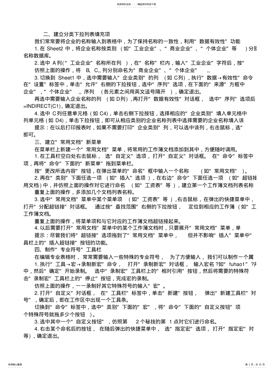 2022年非常齐全的电脑知识,屁大点事不求人 .pdf_第2页