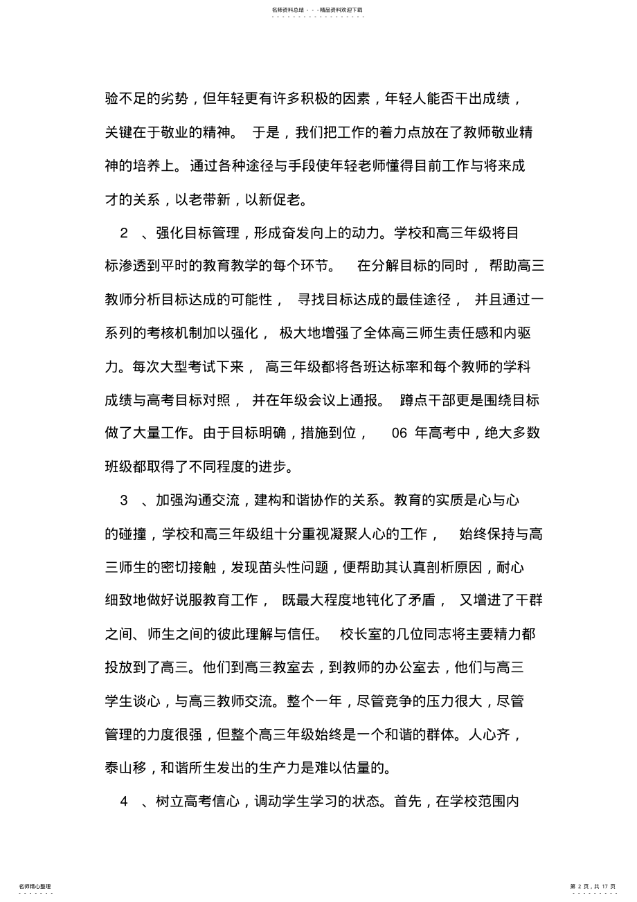 2022年高中学校工作总结篇 2.pdf_第2页