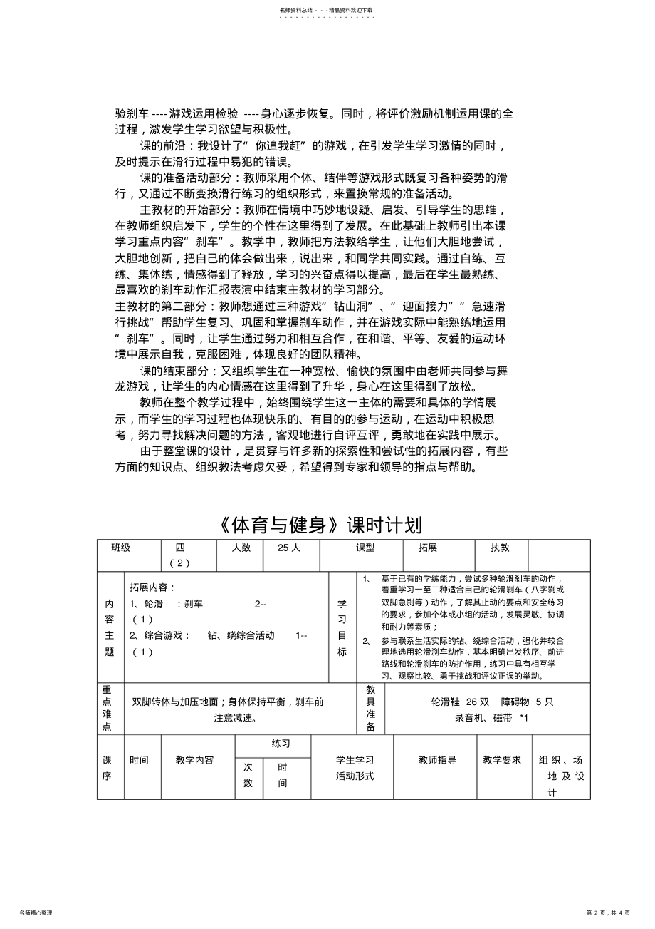 2022年小学四年级轮滑课的教学设计 .pdf_第2页