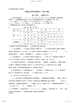 2022年小学四年级数学概念整理 .pdf