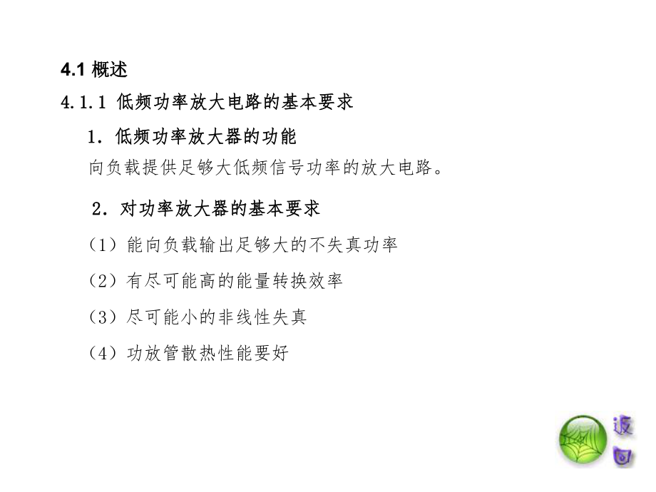 第4章--低频功率放大电路ppt课件.ppt_第2页