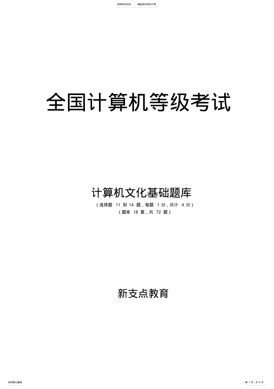 2022年题目-计算机文化基础 .pdf_第1页