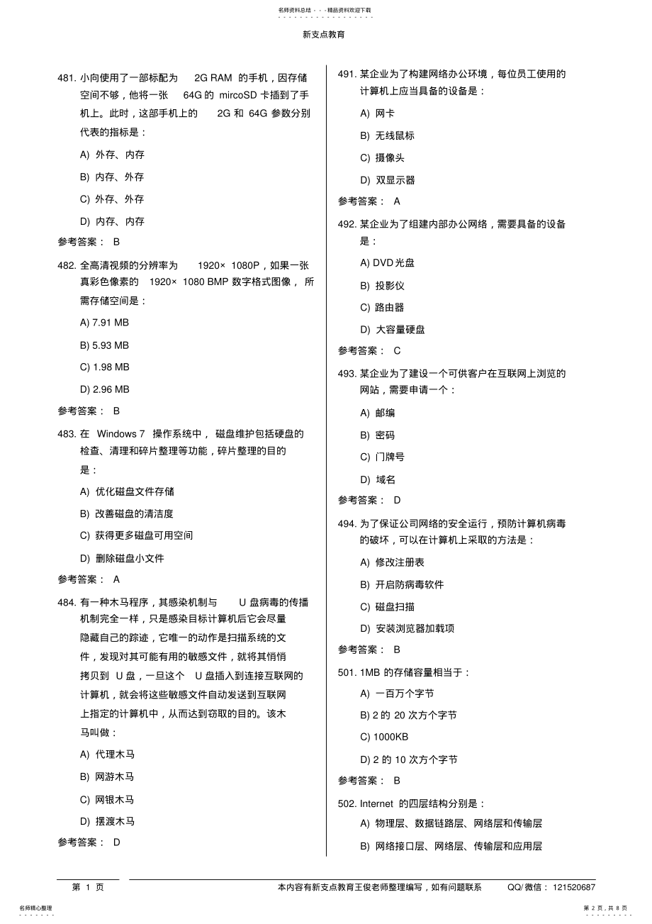 2022年题目-计算机文化基础 .pdf_第2页