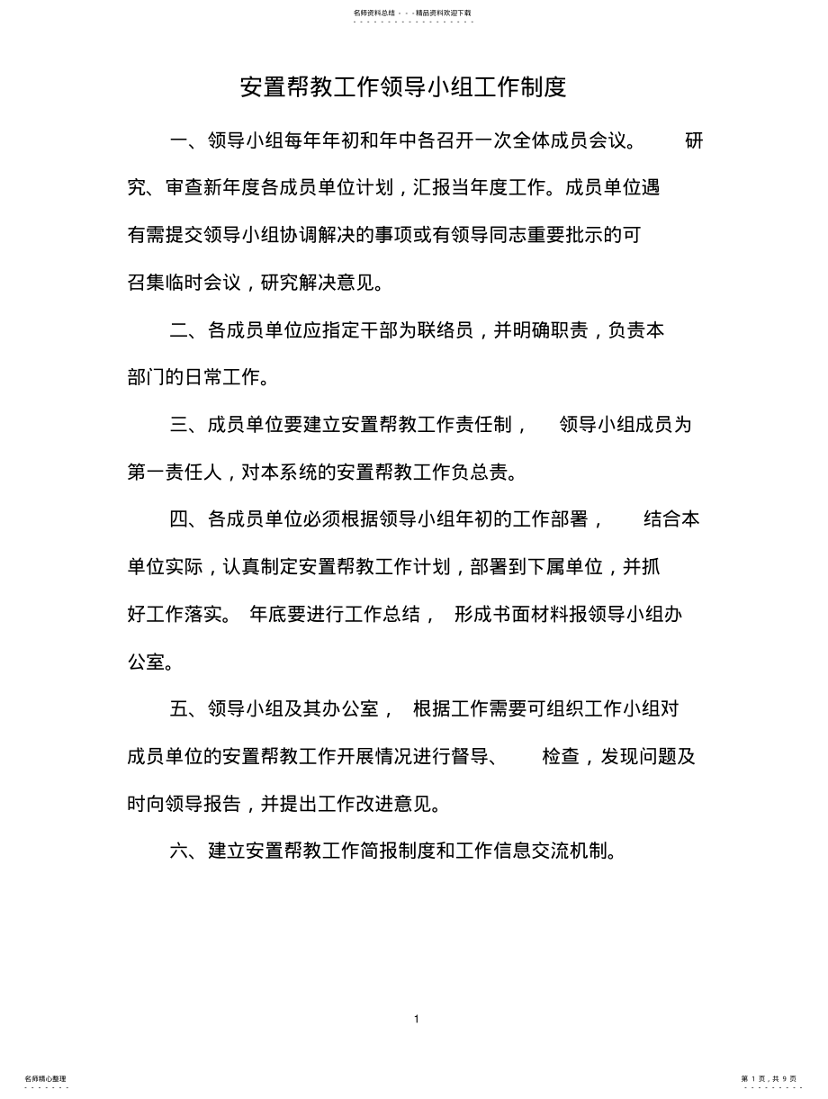 2022年安置帮教工作制度 .pdf_第1页