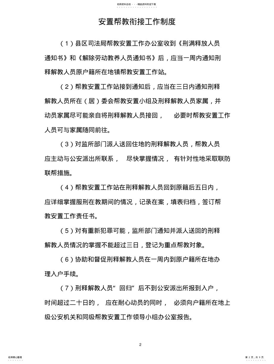 2022年安置帮教工作制度 .pdf_第2页