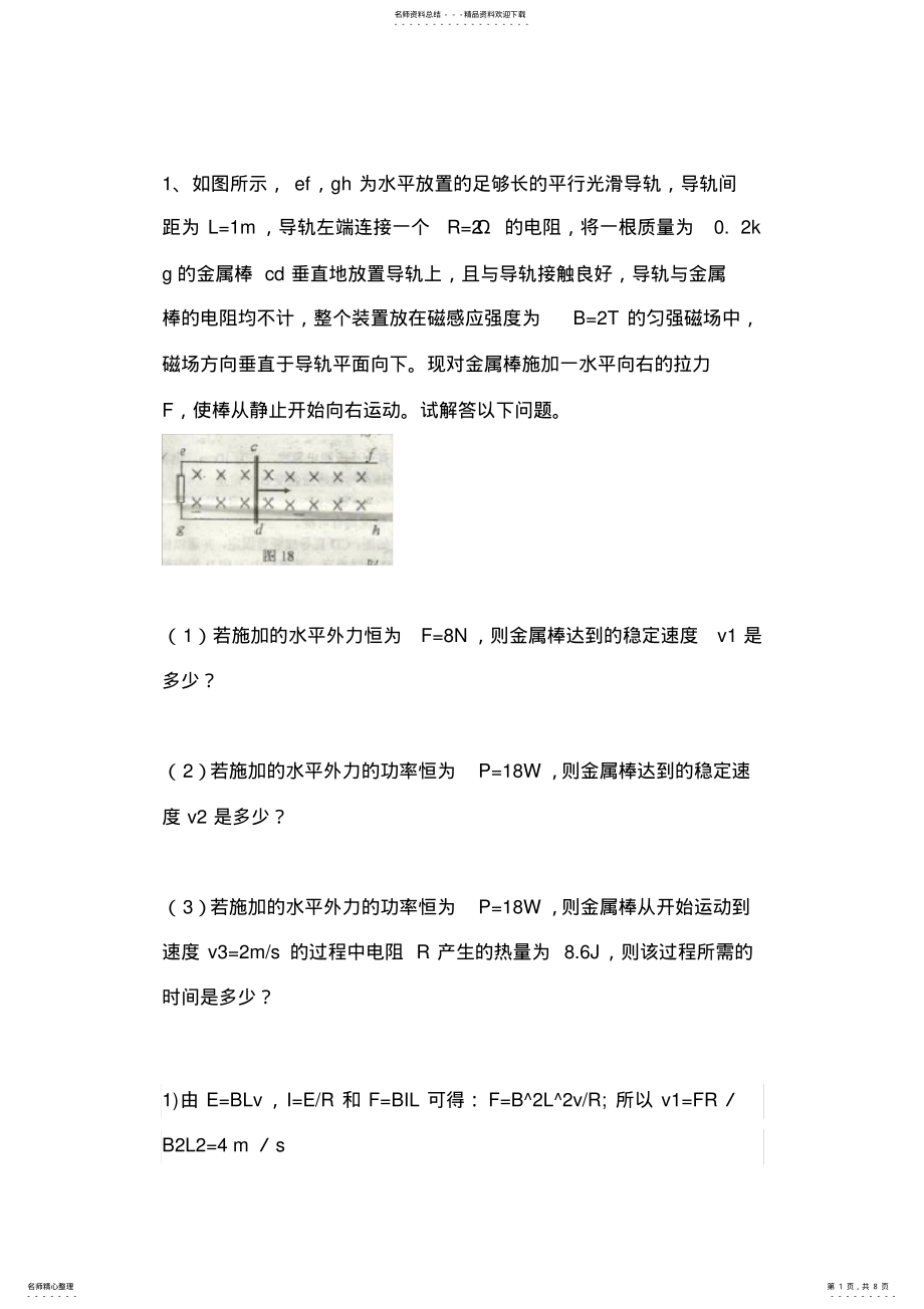 2022年高中物理经典力学例题 .pdf_第1页