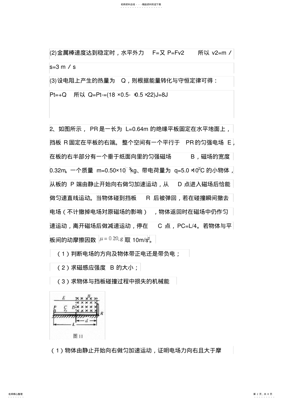 2022年高中物理经典力学例题 .pdf_第2页