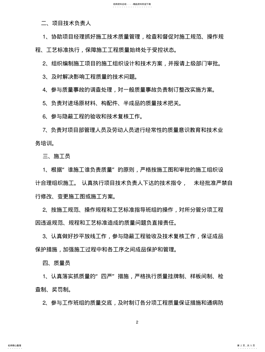 2022年安全生产管理制度及措施 .pdf_第2页