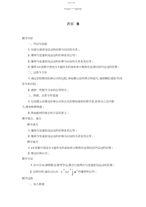 2022年高一物理人教版教案匀变速直线运动的位移与时间的关系B含解析.docx
