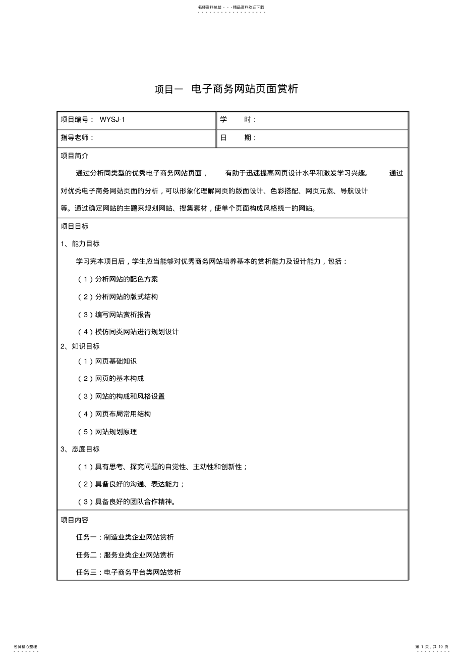 2022年项目一电子商务网站页面赏析 .pdf_第1页