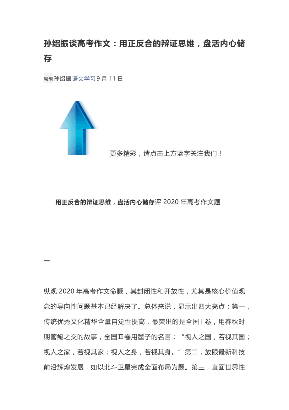 孙绍振谈高考作文公开课教案教学设计课件案例试卷题.docx_第1页