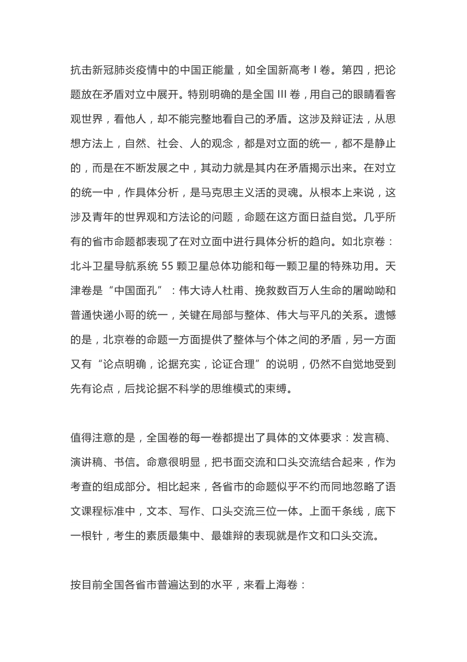 孙绍振谈高考作文公开课教案教学设计课件案例试卷题.docx_第2页