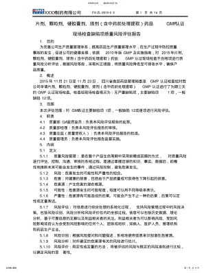 2022年风险评估报告- .pdf