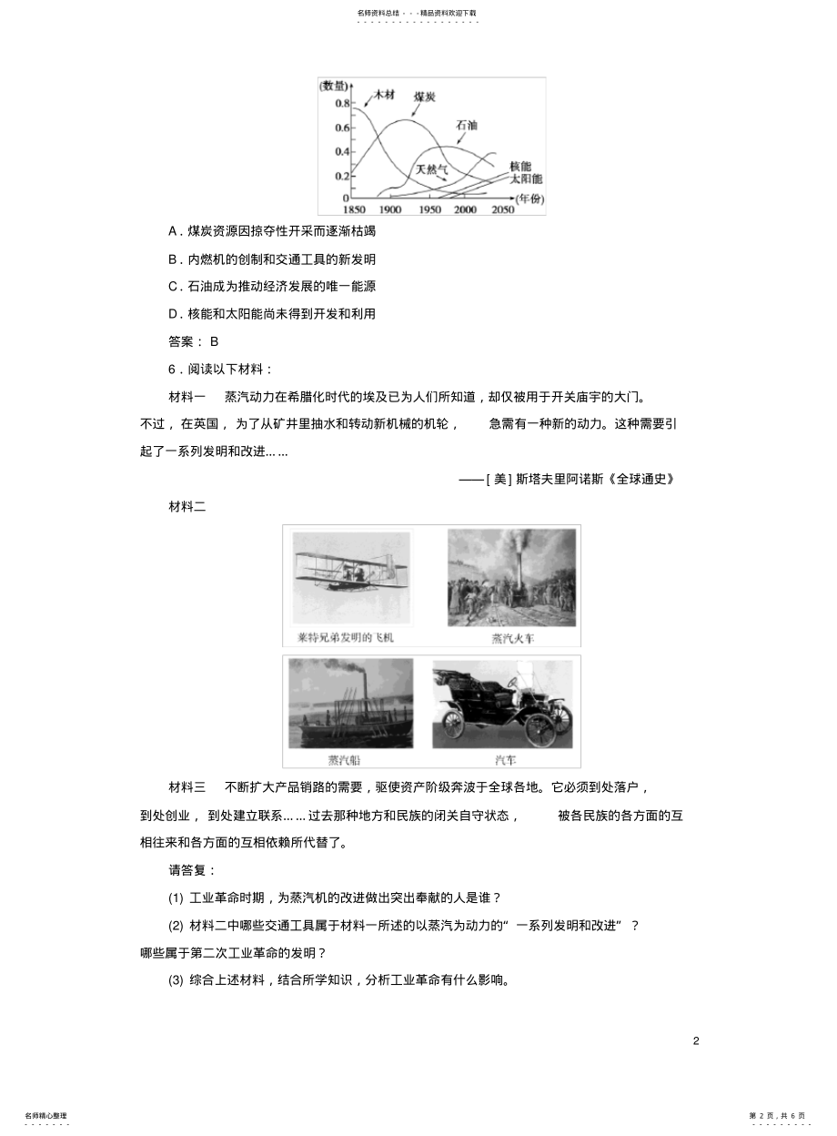 2022年高中历史-专题七-近代以来科学技术的辉煌-三-人类文明的引擎练习-人民版必修 .pdf_第2页